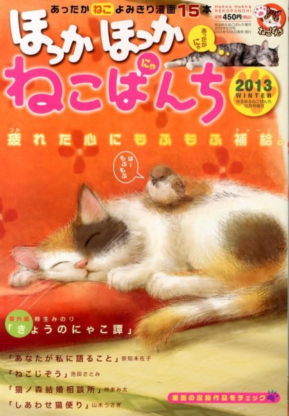 増刊 ゆるゆるねこぱんち 2013年11月05日発売号 表紙