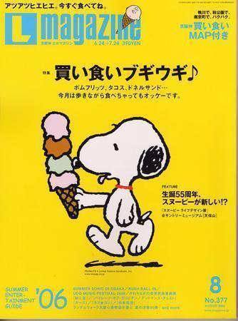 Lmagazine（エルマガジン） 2006年8月号 (発売日2006年06月25日) 表紙