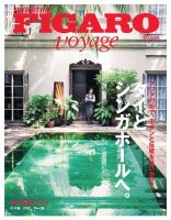 フィガロジャポン ヴォヤージュ（madame FIGARO japon voyage） Vol.30 (発売日2013年11月05日) 表紙