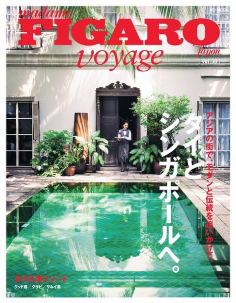 フィガロジャポン ヴォヤージュ（madame FIGARO japon voyage） Vol.30 (発売日2013年11月05日) 表紙