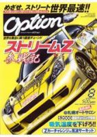 Option（オプション） 8月号 (発売日2006年06月26日) 表紙