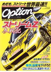 Option（オプション） 8月号 (発売日2006年06月26日) 表紙