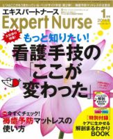 エキスパートナース 2014年1月号 (発売日2013年12月20日) 表紙