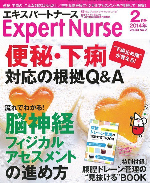 エキスパートナース 2014年2月号 (発売日2014年01月20日) 表紙
