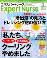 エキスパートナースまとめ売り エキスパートナース｜特典つき定期購読 - 雑誌のFujisan