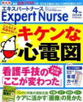エキスパートナース 2014年4月号 (発売日2014年03月20日) 表紙