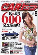CARトップ（カートップ） 8月号 (発売日2006年06月26日) 表紙