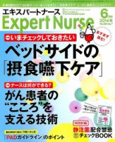 エキスパートナース 2014年6月号 (発売日2014年05月20日) 表紙