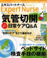 エキスパートナース 2014年7月号 (発売日2014年06月20日) 表紙