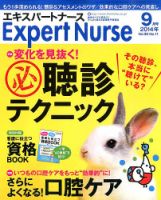 エキスパートナース 2014年9月号 表紙