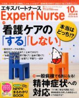 エキスパートナース 2014年10月号 表紙