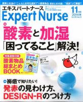 エキスパートナース 2014年11月号 表紙