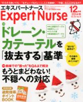 エキスパートナース 2014年12月号 表紙
