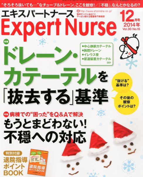 エキスパートナース 2014年12月号 (発売日2014年11月20日) 表紙