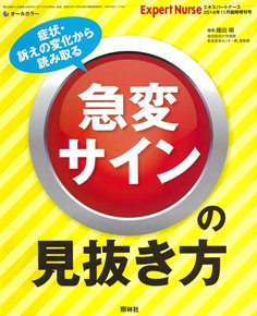 エキスパートナース 11月増刊号 (発売日2014年10月20日) 表紙