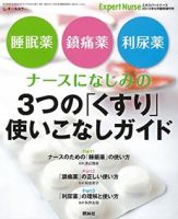 エキスパートナース 6月増刊号 (発売日2014年05月21日) 表紙
