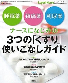 エキスパートナース 6月増刊号 (発売日2014年05月21日) 表紙