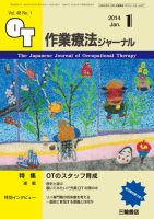 作業療法ジャーナル 48巻1号 (発売日2013年12月28日) 表紙