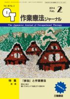 作業療法ジャーナル 48巻2号 (発売日2014年01月28日) 表紙