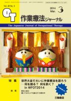 作業療法ジャーナル 48巻3号 表紙