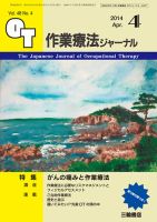 作業療法ジャーナル 48巻4号 表紙