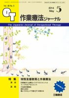 作業療法ジャーナル 48巻5号 (発売日2014年04月28日) 表紙