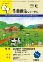 作業療法ジャーナル 48巻6号 (発売日2014年05月28日) 表紙