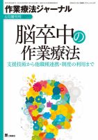 作業療法ジャーナル 48巻7号 (発売日2014年06月28日) 表紙