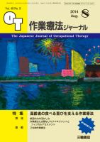 作業療法ジャーナル 48巻9号 表紙