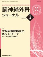 脳神経外科ジャーナル 23巻4号 (発売日2014年03月20日) 表紙