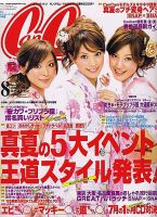 CanCam（キャンキャン） 8月号 表紙