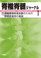 脊椎脊髄ジャーナル 27巻1号 (発売日2013年12月28日) 表紙