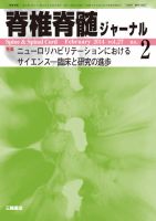 脊椎脊髄ジャーナル 27巻2号 (発売日2014年01月28日) 表紙