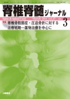 脊椎脊髄ジャーナル 27巻3号 表紙