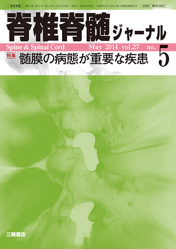 初売り 福袋 脊椎脊髄ジャーナル 27巻5号 雑誌 | (発売日2014年04月28日) 語学+参考書