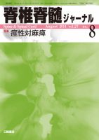 脊椎脊髄ジャーナル 27巻8号 表紙