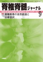 脊椎脊髄ジャーナル 27巻9号 表紙