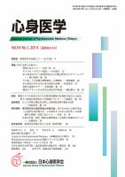 心身医学 54巻1号 (発売日2013年12月28日) 表紙