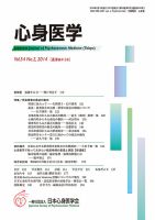 心身医学 54巻2号 (発売日2014年01月28日) 表紙
