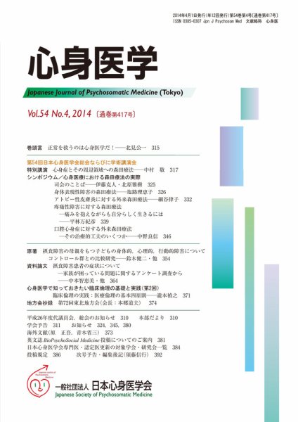心身医学 54巻4号 (発売日2014年03月28日) 表紙
