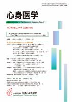 心身医学 54巻5号 (発売日2014年04月28日) 表紙
