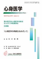 心身医学 54巻6号 (発売日2014年05月28日) 表紙