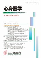 心身医学 54巻8号 表紙