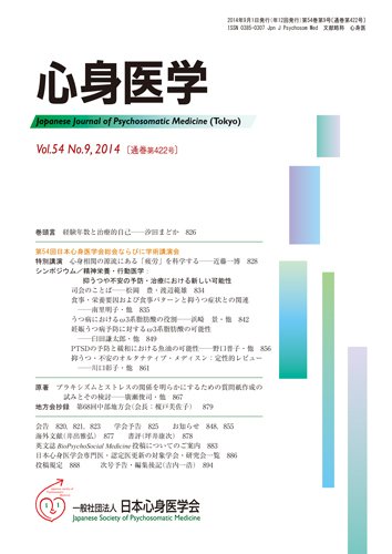 心身医学 54巻9号 (発売日2014年08月28日) 表紙