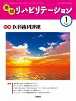 地域リハビリテーション 9巻 1号 (発売日2014年01月15日) 表紙