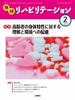 地域リハビリテーション 9巻 2号 (発売日2014年02月15日) 表紙