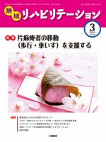 地域リハビリテーション 9巻 3号 (発売日2014年03月15日) 表紙