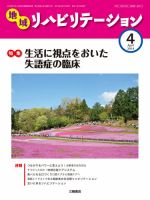 地域リハビリテーション 9巻 4号 (発売日2014年04月15日) 表紙