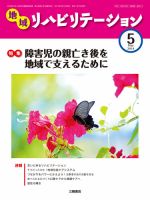 地域リハビリテーション 9巻 5号 (発売日2014年05月15日) 表紙