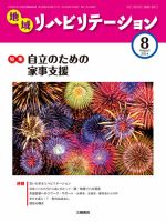地域リハビリテーション 9巻 8号 (発売日2014年08月15日) 表紙